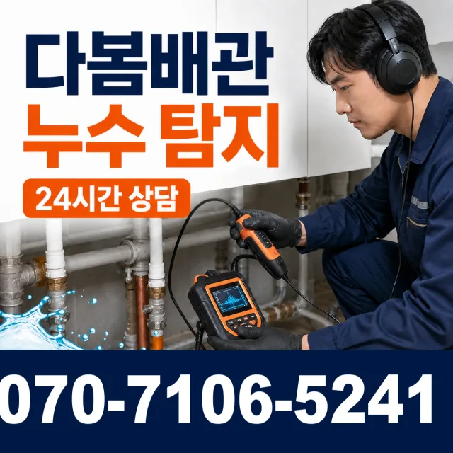 부천시 오정구 배수관막힘 상담 이미지 5